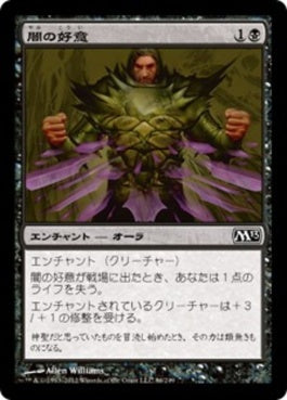 naokuroshop MTG [M13][086][黒][C][JP][闇の好意/Dark Favor] NM