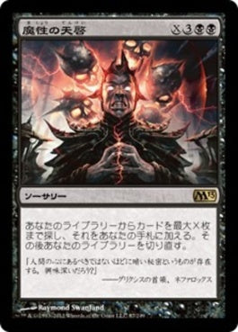 naokuroshop MTG [M13][087][黒][R][JP][魔性の天啓/Diabolic Revelation] NM