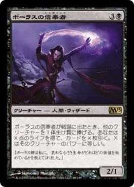 naokuroshop MTG [M13][088][黒][R][JP][ボーラスの信奉者/Disciple of Bolas] NM