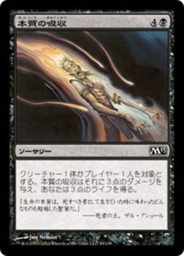 naokuroshop MTG [M13][093][黒][C][JP][本質の吸収/Essence Drain] NM