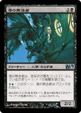 naokuroshop MTG [M13][095][黒][U][JP][港の無法者/Harbor Bandit] NM