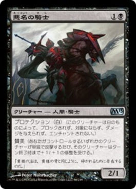 naokuroshop MTG [M13][096][黒][U][JP][悪名の騎士/Knight of Infamy] NM