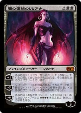 naokuroshop MTG [M13][097][黒][M][JP][闇の領域のリリアナ/Liliana of the Dark Realms] NM