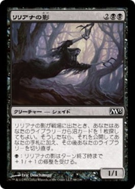 naokuroshop MTG [M13][098][黒][C][JP][リリアナの影/Liliana's Shade] NM