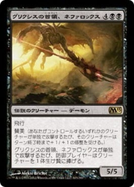 naokuroshop MTG [M13][103][黒][R][JP][グリクシスの首領、ネファロックス/Nefarox, Overlord of Grixis] NM