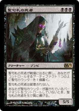 naokuroshop MTG [M13][104][黒][R][JP][聖句札の死者/Phylactery Lich] NM