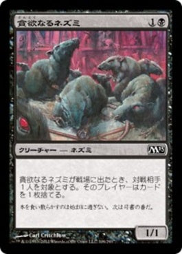 naokuroshop MTG [M13][106][黒][C][JP][貪欲なるネズミ/Ravenous Rats] NM