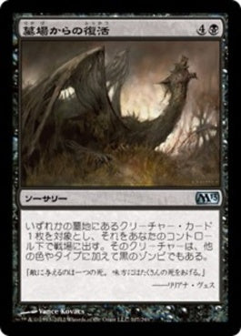 naokuroshop MTG [M13][107][黒][U][JP][墓場からの復活/Rise from the Grave] NM