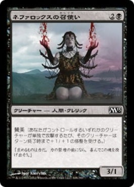 naokuroshop MTG [M13][108][黒][C][JP][ネファロックスの召使い/Servant of Nefarox] NM