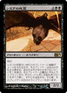 naokuroshop MTG [M13][109][黒][R][JP][シミアの死霊/Shimian Specter] NM