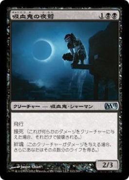 naokuroshop MTG [M13][112][黒][U][JP][吸血鬼の夜鷲/Vampire Nighthawk] NM