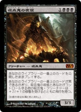 naokuroshop MTG [M13][113][黒][M][JP][吸血鬼の夜侯/Vampire Nocturnus] NM