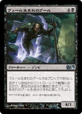 naokuroshop MTG [M13][114][黒][U][JP][ヴェール生まれのグール/Veilborn Ghoul] NM