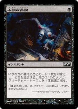 naokuroshop MTG [M13][115][黒][C][JP][不快な再誕/Vile Rebirth] NM