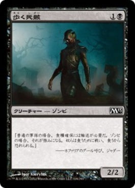 naokuroshop MTG [M13][116][黒][C][JP][歩く死骸/Walking Corpse] NM