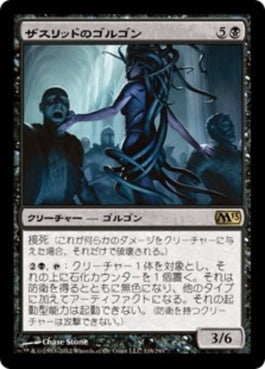 naokuroshop MTG [M13][118][黒][R][JP][ザスリッドのゴルゴン/Xathrid Gorgon] NM