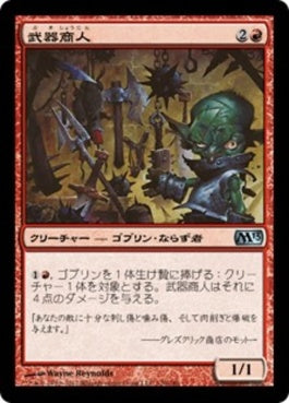 naokuroshop MTG [M13][120][赤][U][JP][武器商人/Arms Dealer] NM