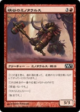 naokuroshop MTG [M13][122][赤][C][JP][峡谷のミノタウルス/Canyon Minotaur] NM