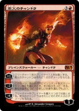 naokuroshop MTG [M13][123][赤][M][JP][炬火のチャンドラ/Chandra, the Firebrand] NM