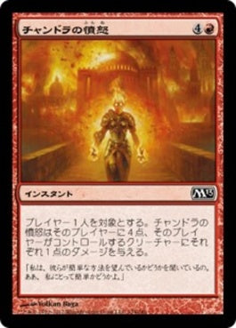 naokuroshop MTG [M13][124][赤][C][JP][チャンドラの憤怒/Chandra's Fury] NM