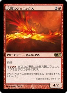 naokuroshop MTG [M13][131][赤][R][JP][火翼のフェニックス/Firewing Phoenix] NM