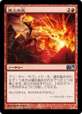 naokuroshop MTG [M13][132][赤][U][JP][炬火の炎/Flames of the Firebrand] NM