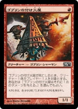 naokuroshop MTG [M13][134][赤][C][JP][ゴブリンの付け火屋/Goblin Arsonist] NM