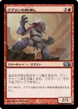 naokuroshop MTG [M13][135][赤][C][JP][ゴブリンの戦囃し/Goblin Battle Jester] NM