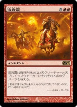 naokuroshop MTG [M13][140][赤][R][JP][溶岩震/Magmaquake] NM