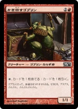 naokuroshop MTG [M13][146][赤][C][JP][かき回すゴブリン/Rummaging Goblin] NM