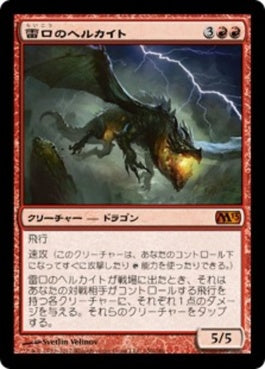 naokuroshop MTG [M13][150][赤][M][JP][雷口のヘルカイト/Thundermaw Hellkite] NM