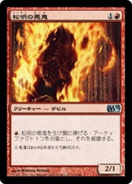 naokuroshop MTG [M13][151][赤][U][JP][松明の悪鬼/Torch Fiend] NM