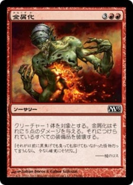 naokuroshop MTG [M13][153][赤][C][JP][金屑化/Turn to Slag] NM