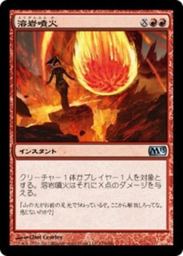 naokuroshop MTG [M13][154][赤][U][JP][溶岩噴火/Volcanic Geyser] NM