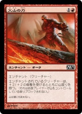 naokuroshop MTG [M13][155][赤][C][JP][火山の力/Volcanic Strength] NM