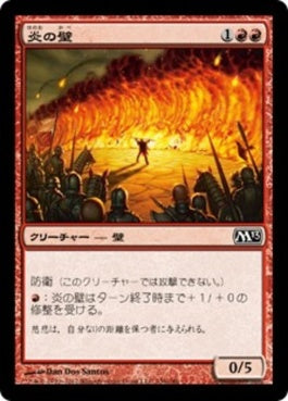 naokuroshop MTG [M13][156][赤][C][JP][炎の壁/Wall of Fire] NM