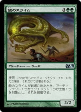 naokuroshop MTG [M13][159][緑][U][JP][酸のスライム/Acidic Slime] NM