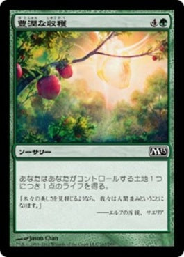 naokuroshop MTG [M13][163][緑][C][JP][豊潤な収穫/Bountiful Harvest] NM