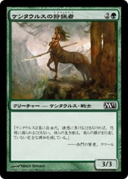 naokuroshop MTG [M13][164][緑][C][JP][ケンタウルスの狩猟者/Centaur Courser] NM