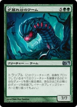 naokuroshop MTG [M13][166][緑][U][JP][夕暮れ谷のワーム/Duskdale Wurm] NM