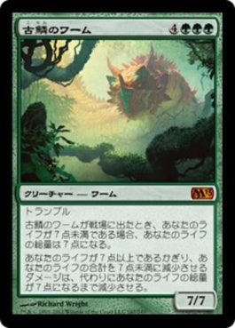 naokuroshop MTG [M13][167][緑][M][JP][古鱗のワーム/Elderscale Wurm] NM