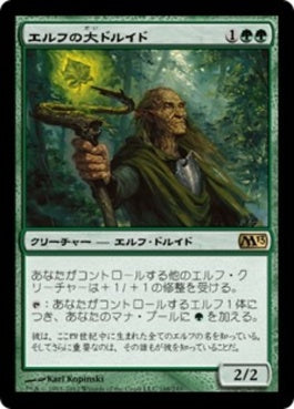 naokuroshop MTG [M13][168][緑][R][JP][エルフの大ドルイド/Elvish Archdruid] NM