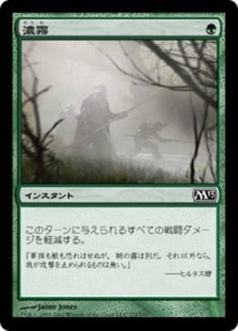 naokuroshop MTG [M13][172][緑][C][JP][濃霧/Fog] NM