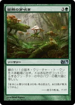 naokuroshop MTG [M13][173][緑][U][JP][菌類の芽吹き/Fungal Sprouting] NM