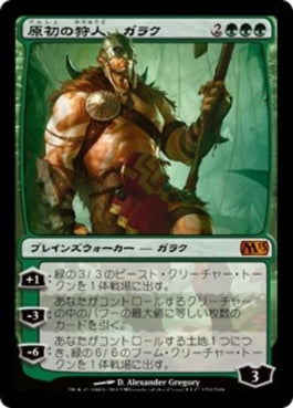 naokuroshop MTG [M13][174][緑][M][JP][原初の狩人、ガラク/Garruk, Primal Hunter] NM