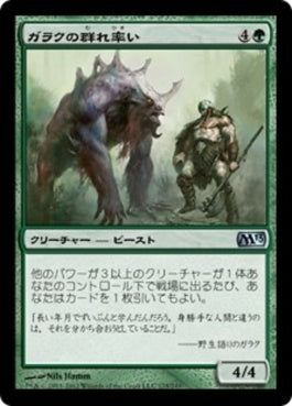 naokuroshop MTG [M13][175][緑][U][JP][ガラクの群れ率い/Garruk's Packleader] NM