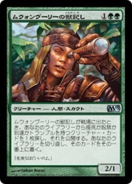 naokuroshop MTG [M13][177][緑][U][JP][ムウォンヴーリーの獣記し/Mwonvuli Beast Tracker] NM