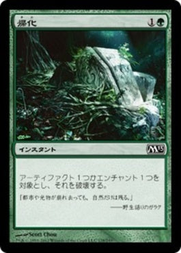 naokuroshop MTG [M13][178][緑][C][JP][帰化/Naturalize] NM