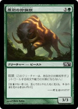 naokuroshop MTG [M13][182][緑][C][JP][原初の狩猟獣/Primal Huntbeast] NM