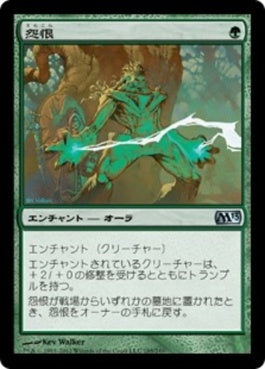 naokuroshop MTG [M13][185][緑][U][JP][怨恨/Rancor] NM